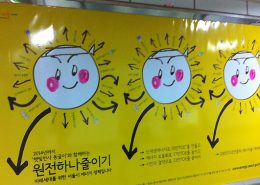 solar ad in the subway station of Seoul